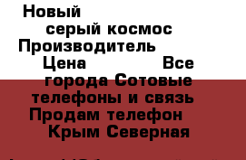 Новый Apple iPhone X 64GB (серый космос) › Производитель ­ Apple › Цена ­ 87 999 - Все города Сотовые телефоны и связь » Продам телефон   . Крым,Северная